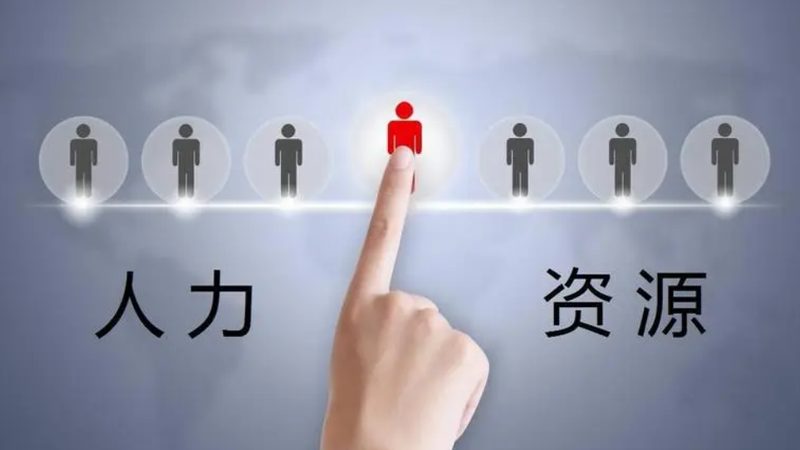 岗位外包服务商如何挑选？关注这三大关键点